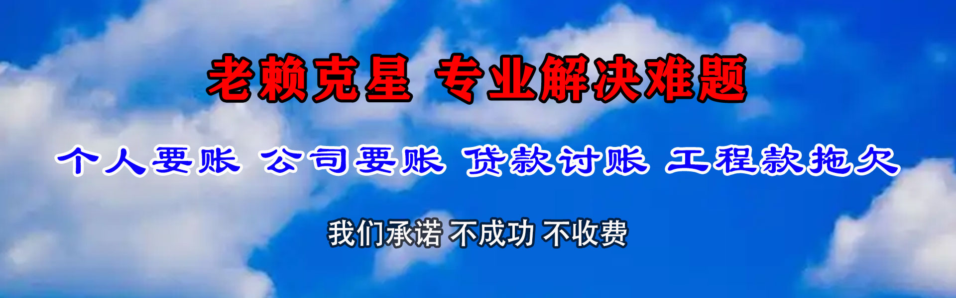 青浦讨账公司